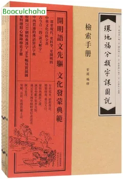 752 stránky starovekej Čínskej charakter hanzi učebnica-schéma klasifikácie slová v kruhu ,4 knihy